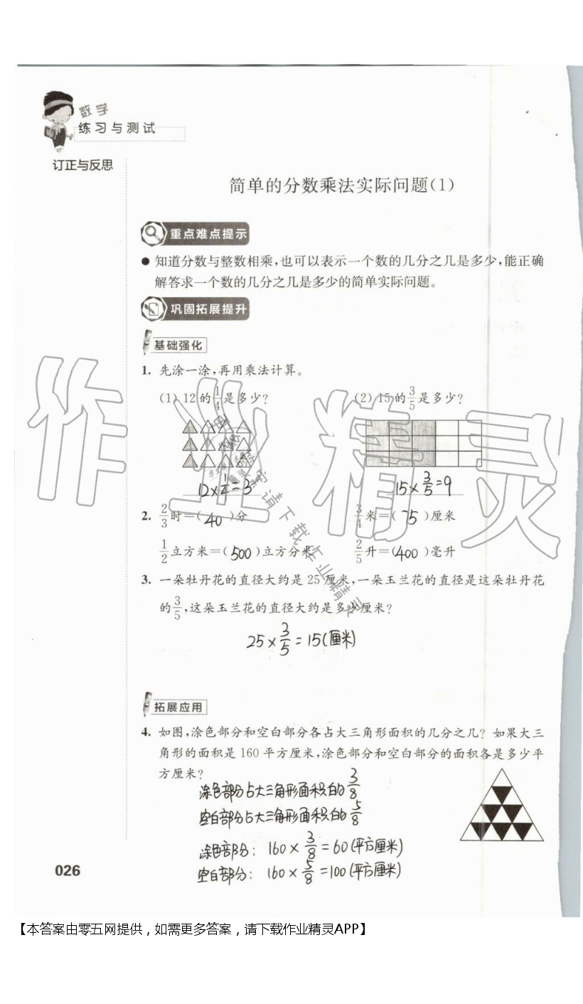 二 分数乘法 - 第26页