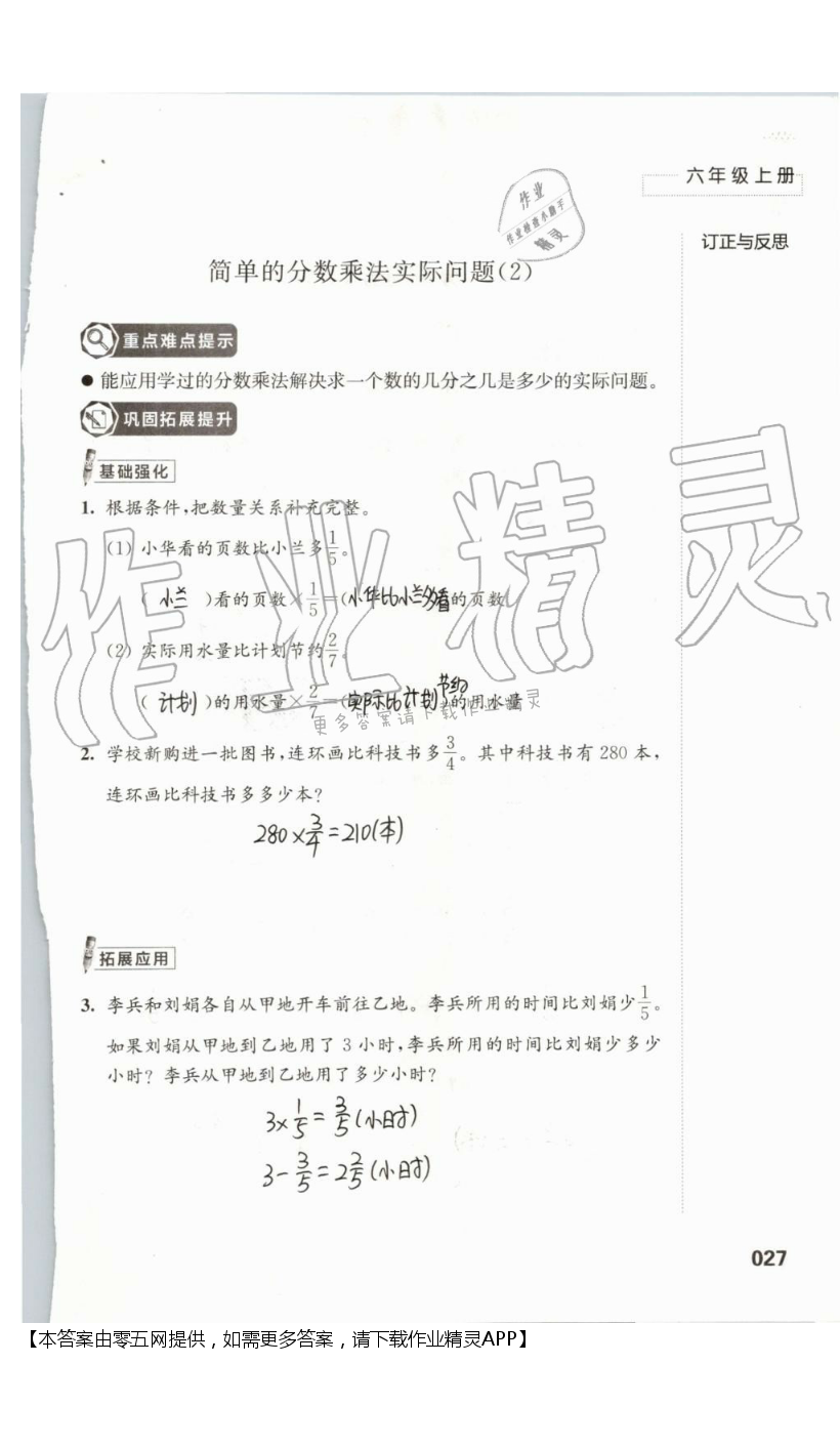 二 分数乘法 - 第27页