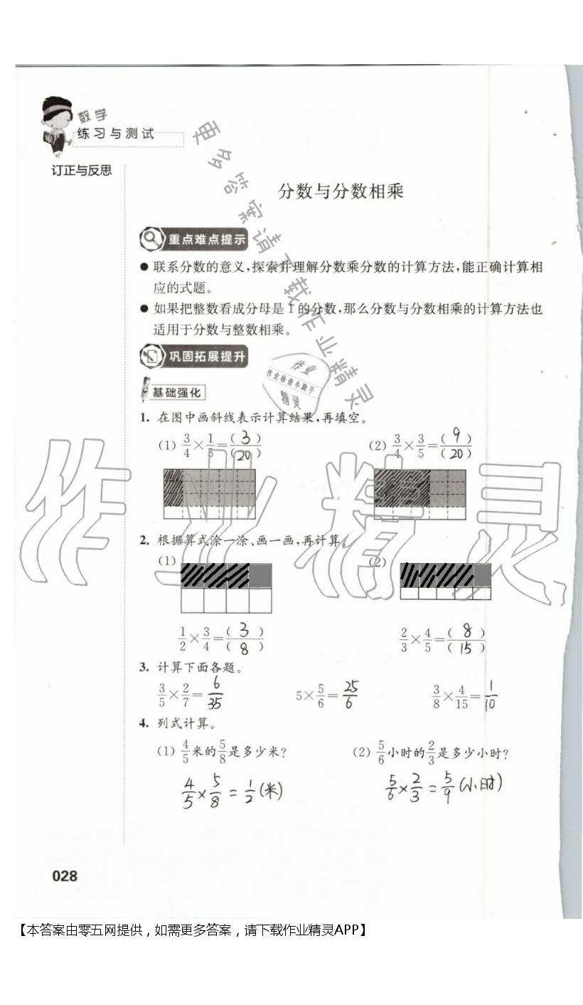 二 分数乘法 - 第28页