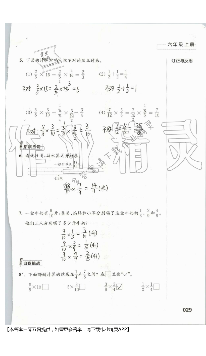 二 分数乘法 - 第29页