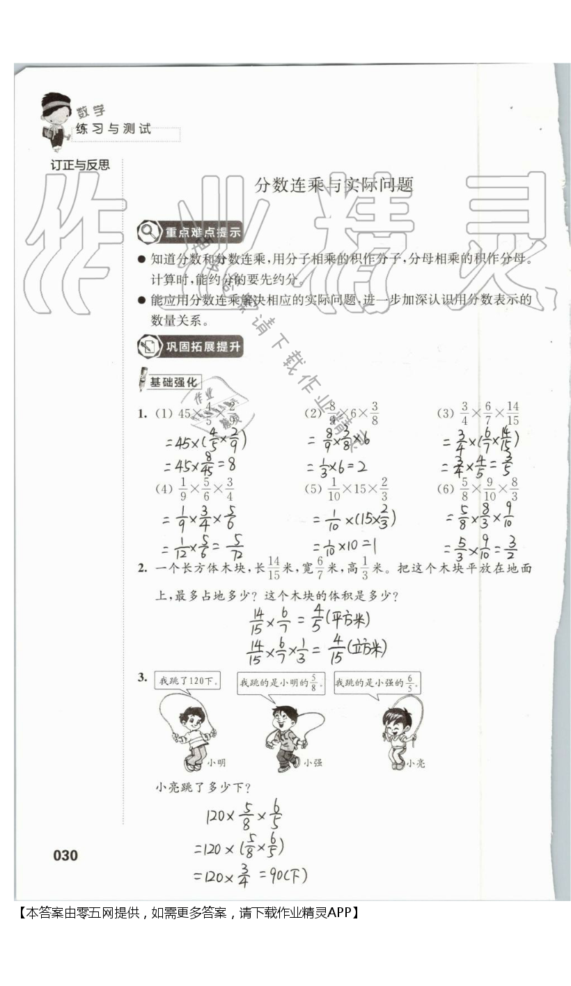 二 分数乘法 - 第30页