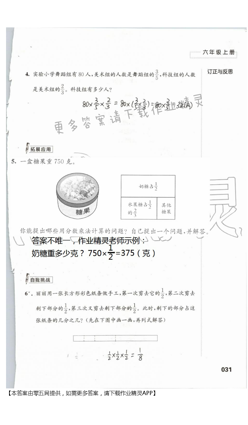 二 分数乘法 - 第31页