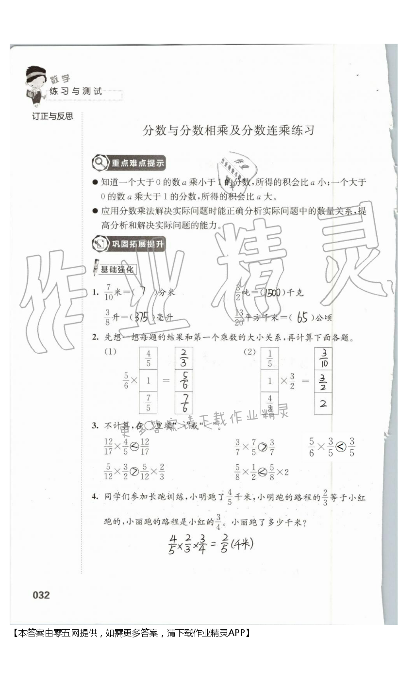 二 分数乘法 - 第32页