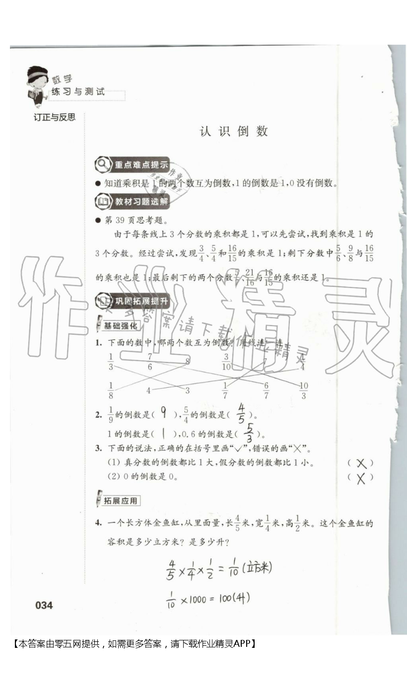 二 分数乘法 - 第34页