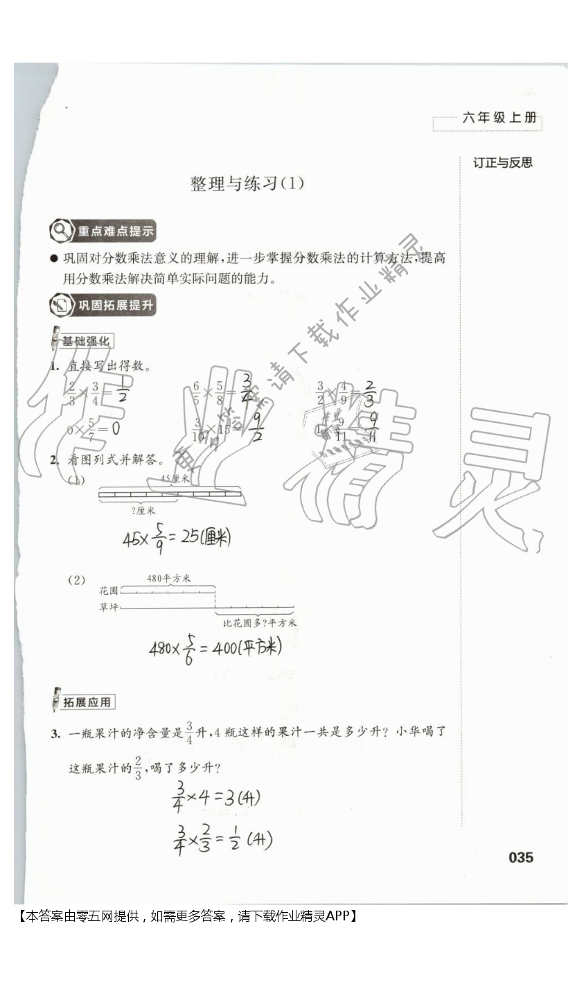 二 分数乘法 - 第35页
