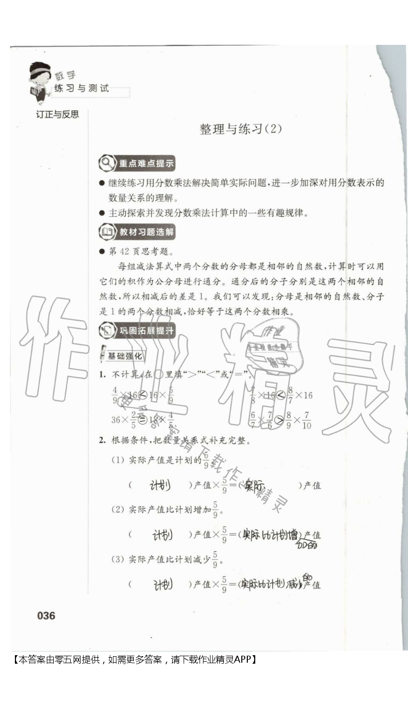 二 分数乘法 - 第36页