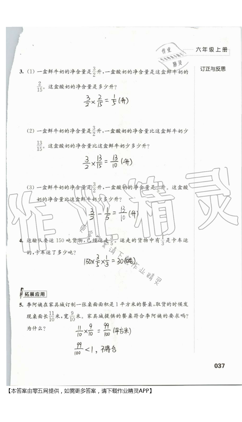二 分数乘法 - 第37页
