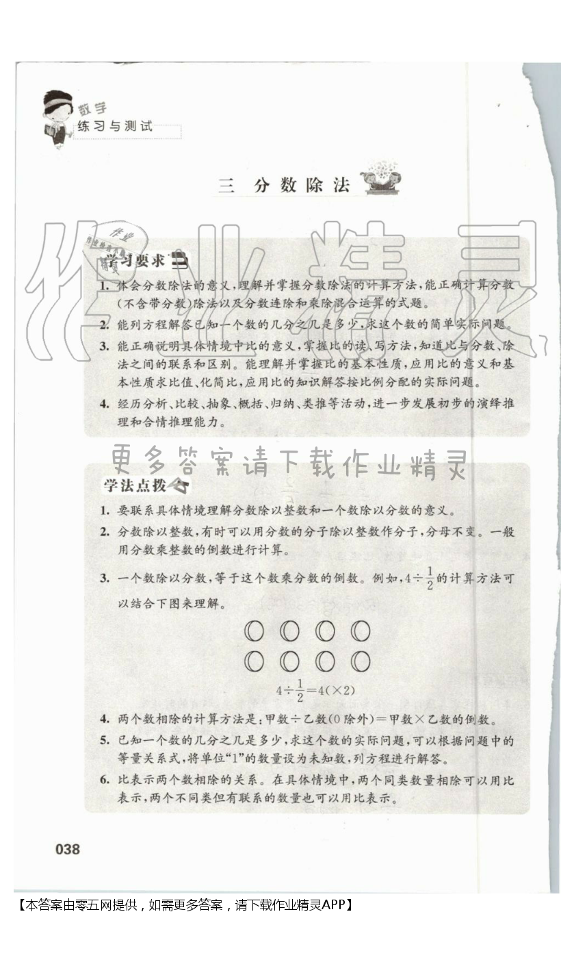 三 分数除法 - 第38页