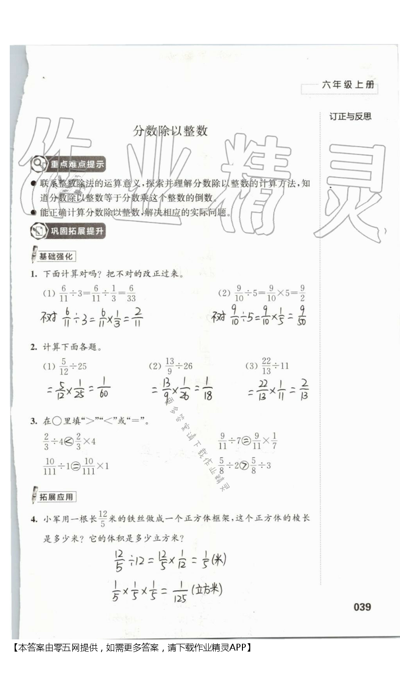 三 分数除法 - 第39页