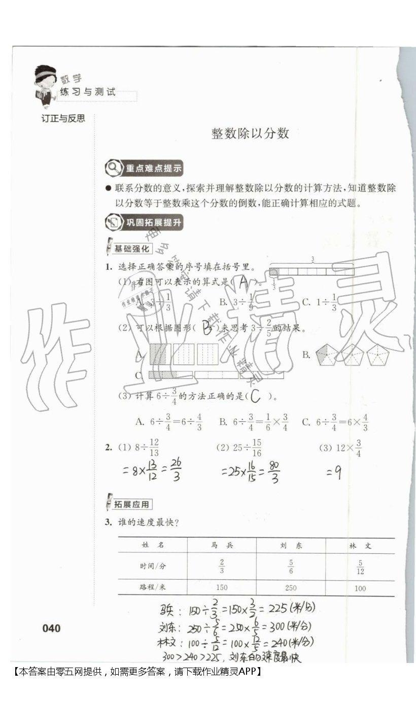 三 分数除法 - 第40页