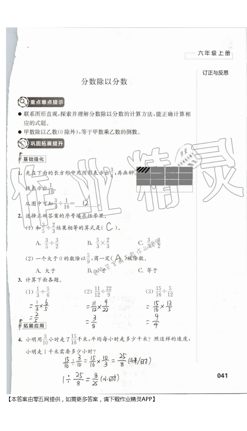 三 分数除法 - 第41页