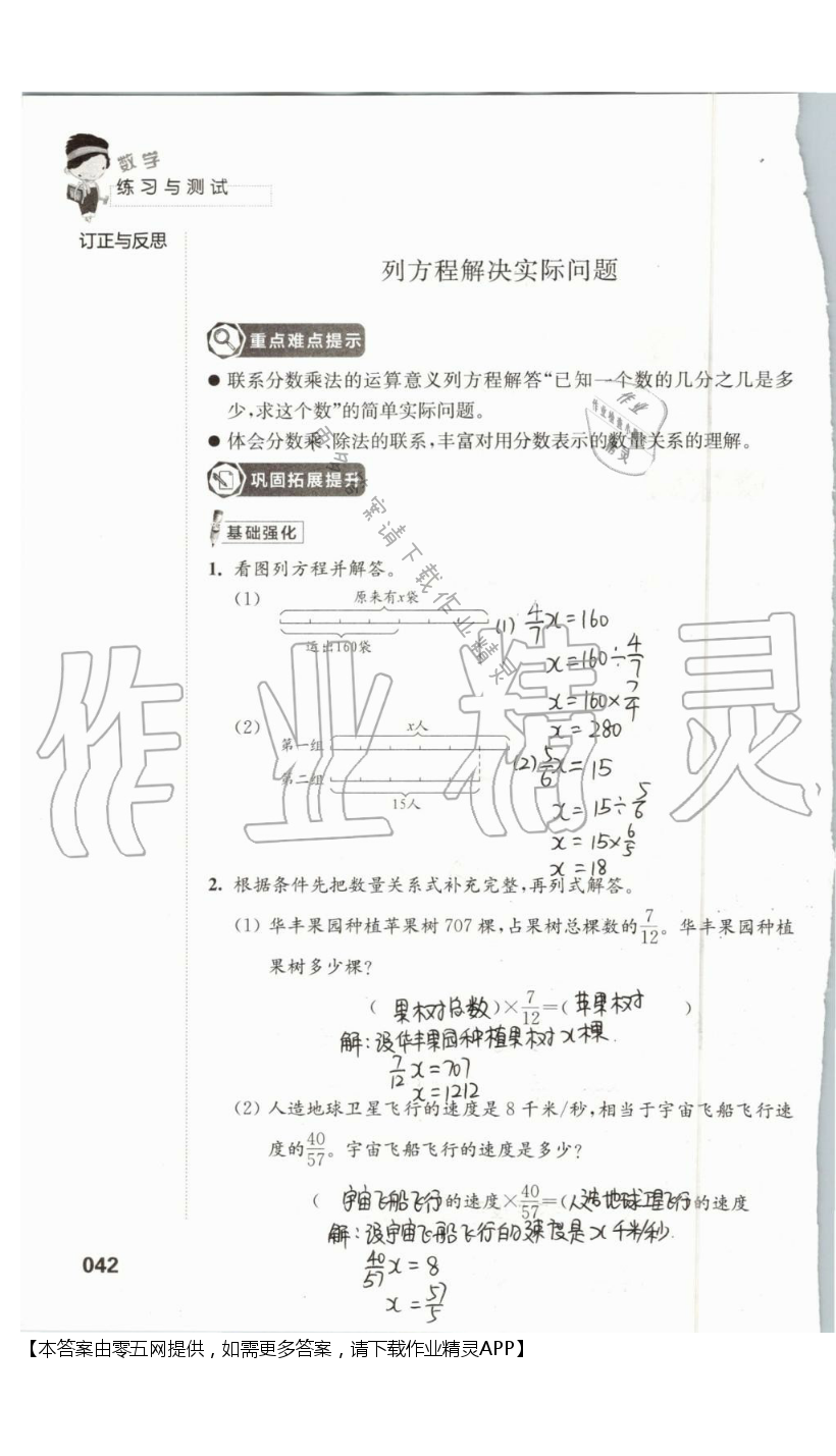 三 分数除法 - 第42页