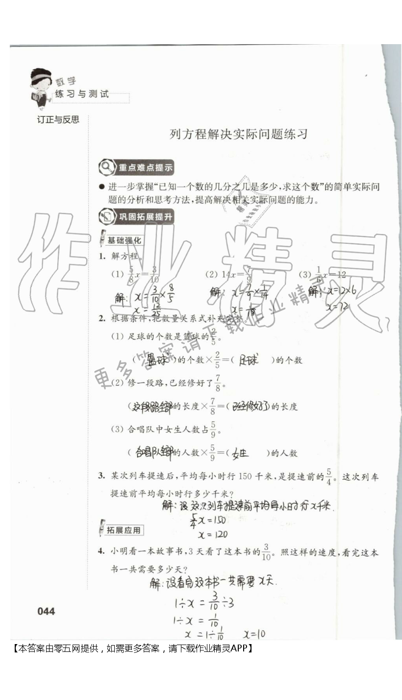 三 分数除法 - 第44页