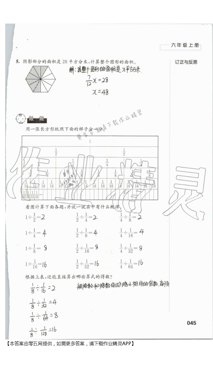 三 分数除法 - 第45页