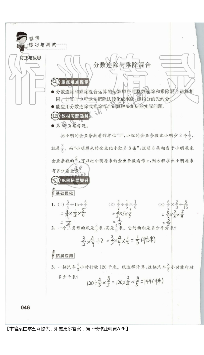 三 分数除法 - 第46页