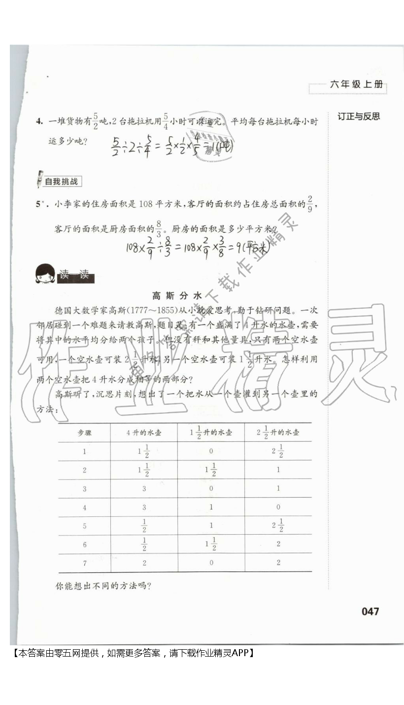 三 分数除法 - 第47页