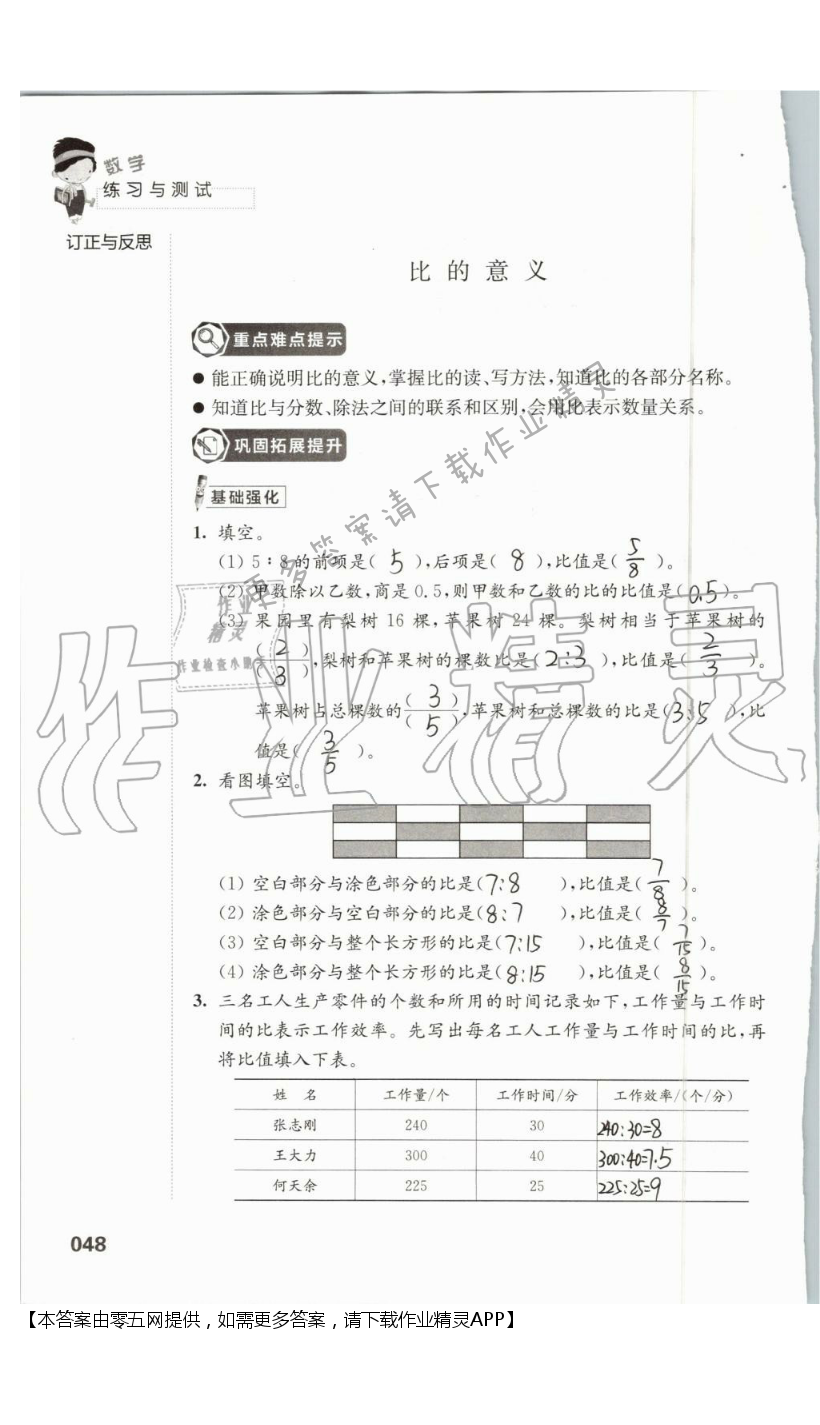 三 分数除法 - 第48页