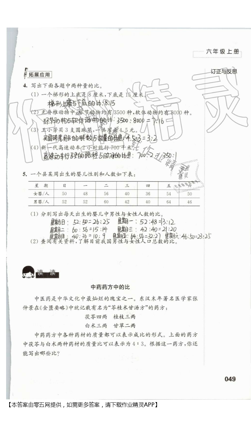 三 分数除法 - 第49页