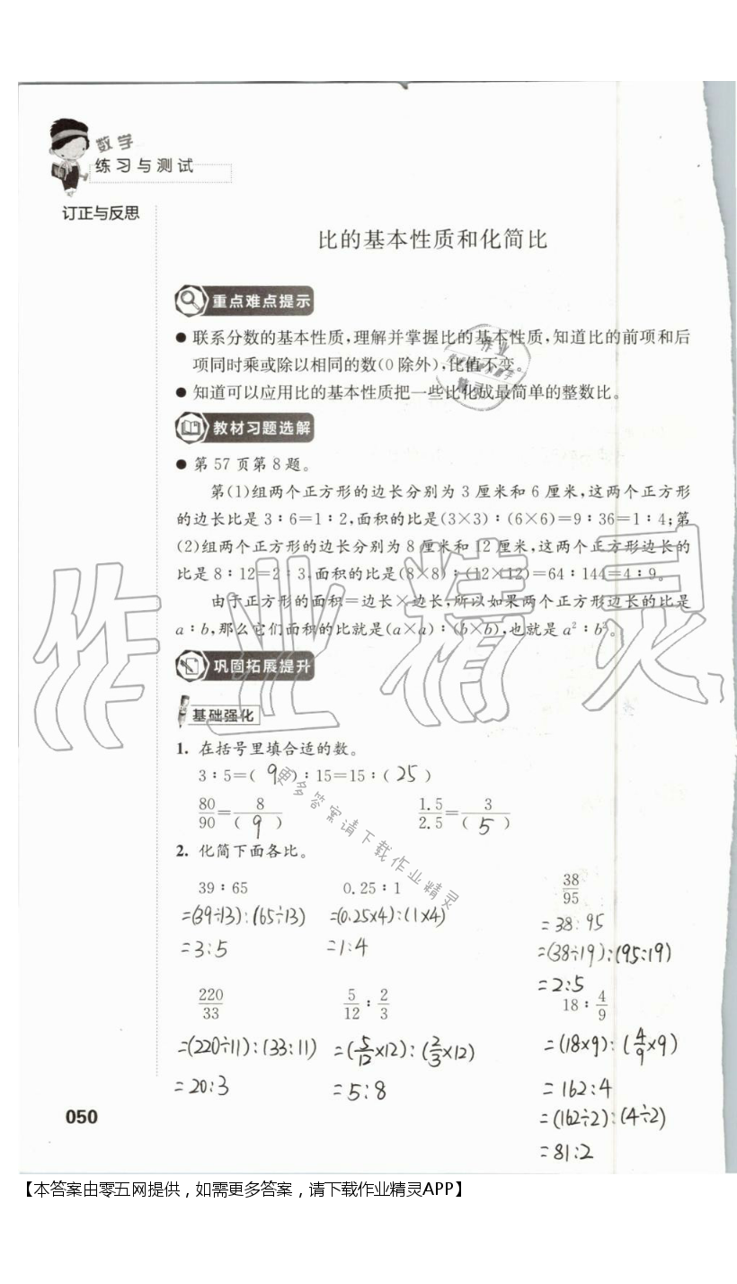 三 分数除法 - 第50页