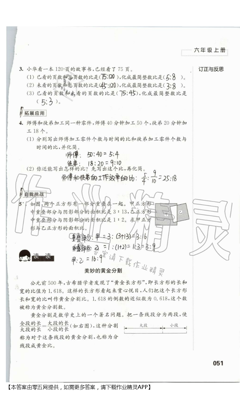 三 分数除法 - 第51页
