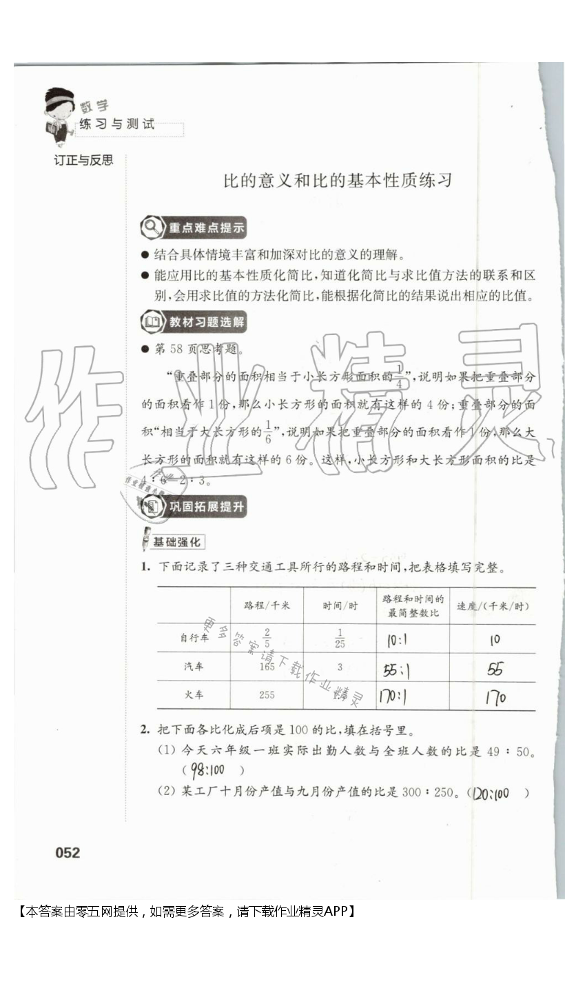 三 分数除法 - 第52页