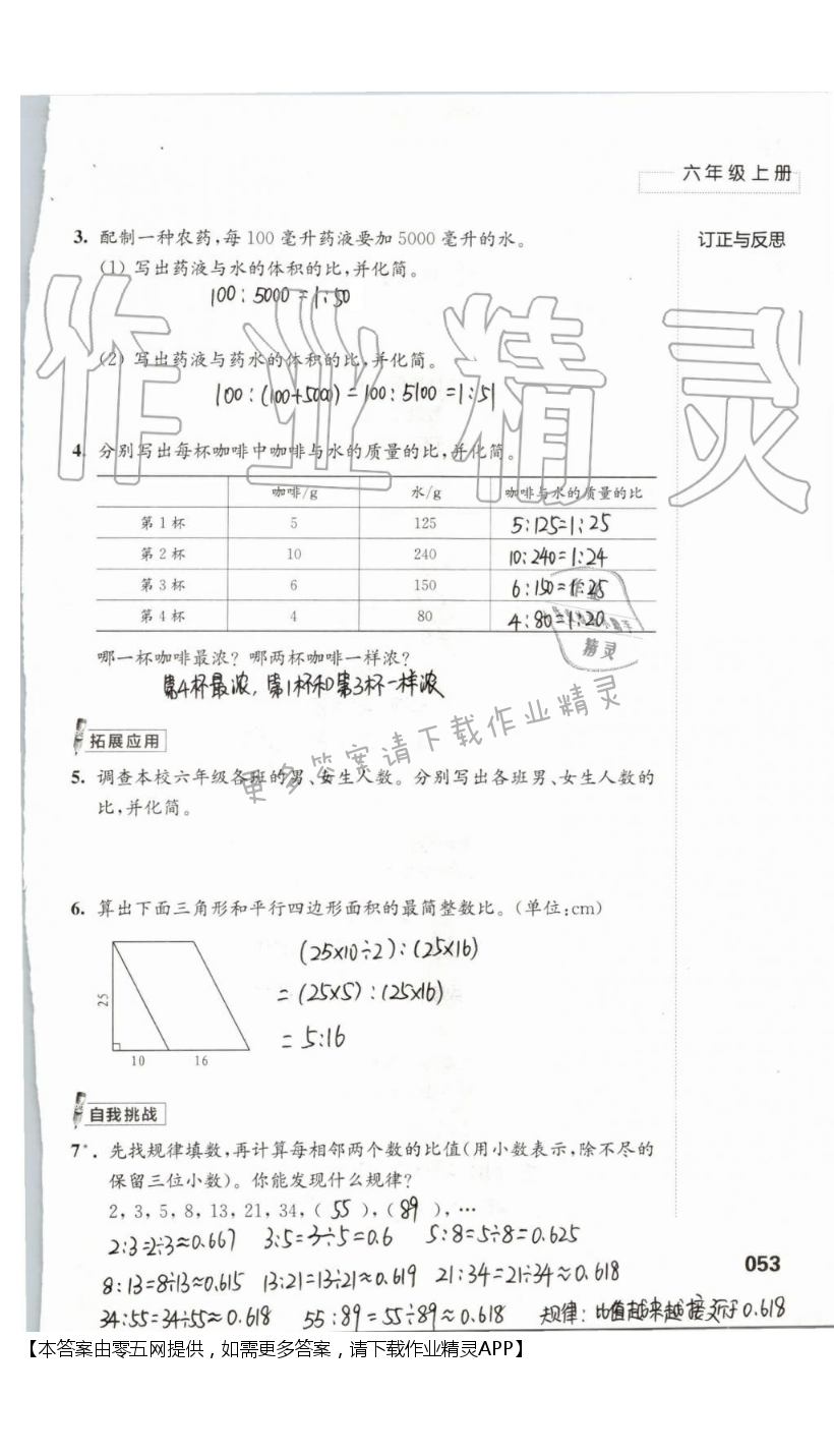 三 分数除法 - 第53页