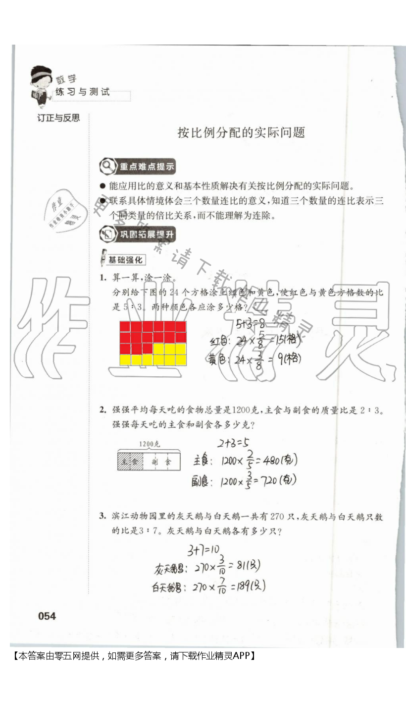 三 分数除法 - 第54页