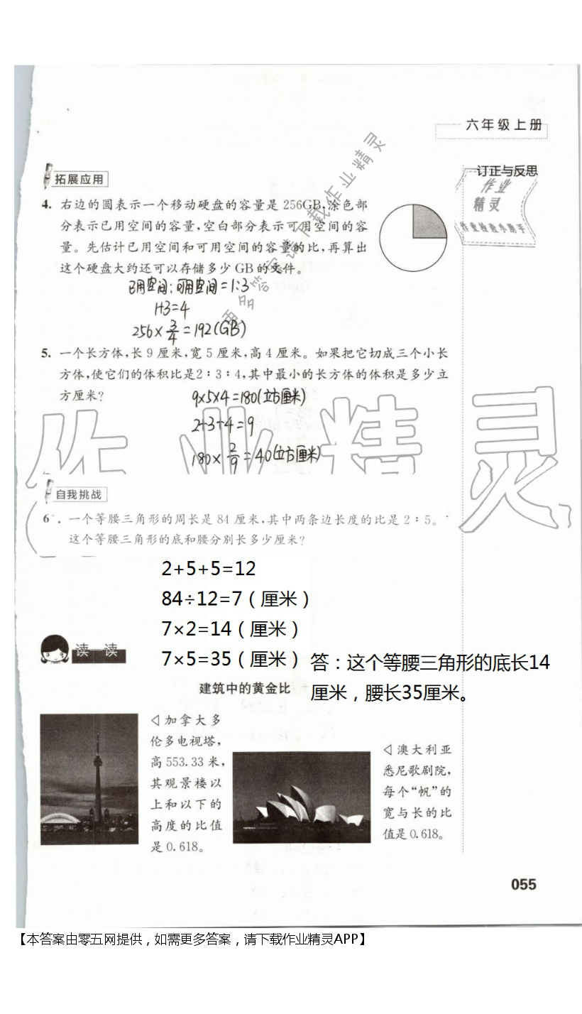 三 分数除法 - 第55页