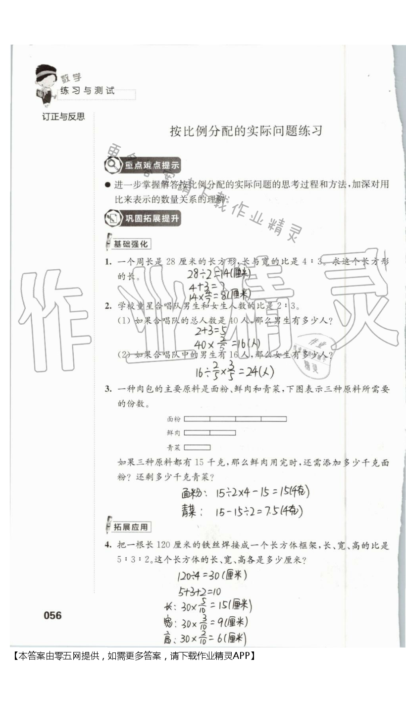 三 分数除法 - 第56页