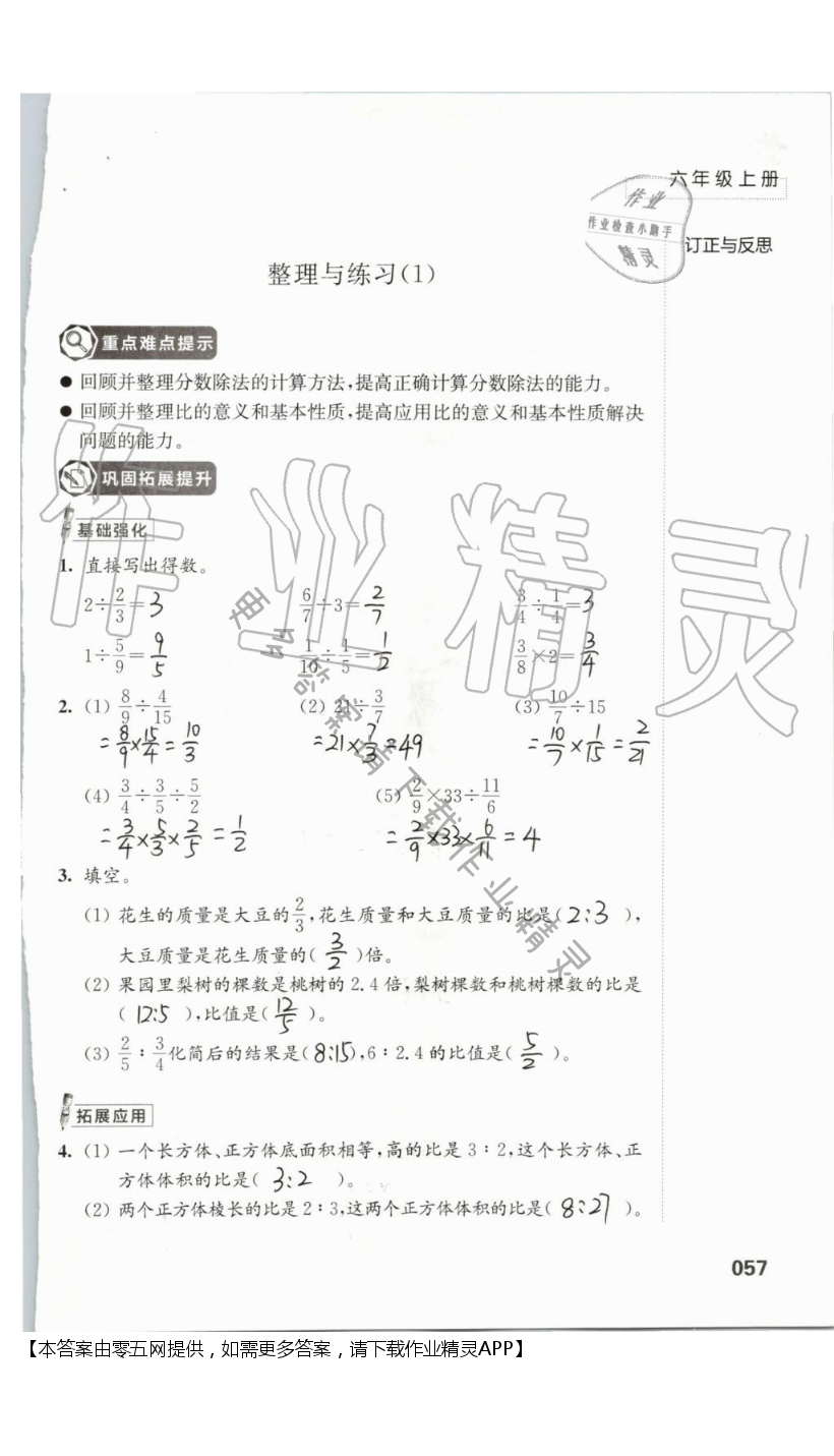 三 分数除法 - 第57页