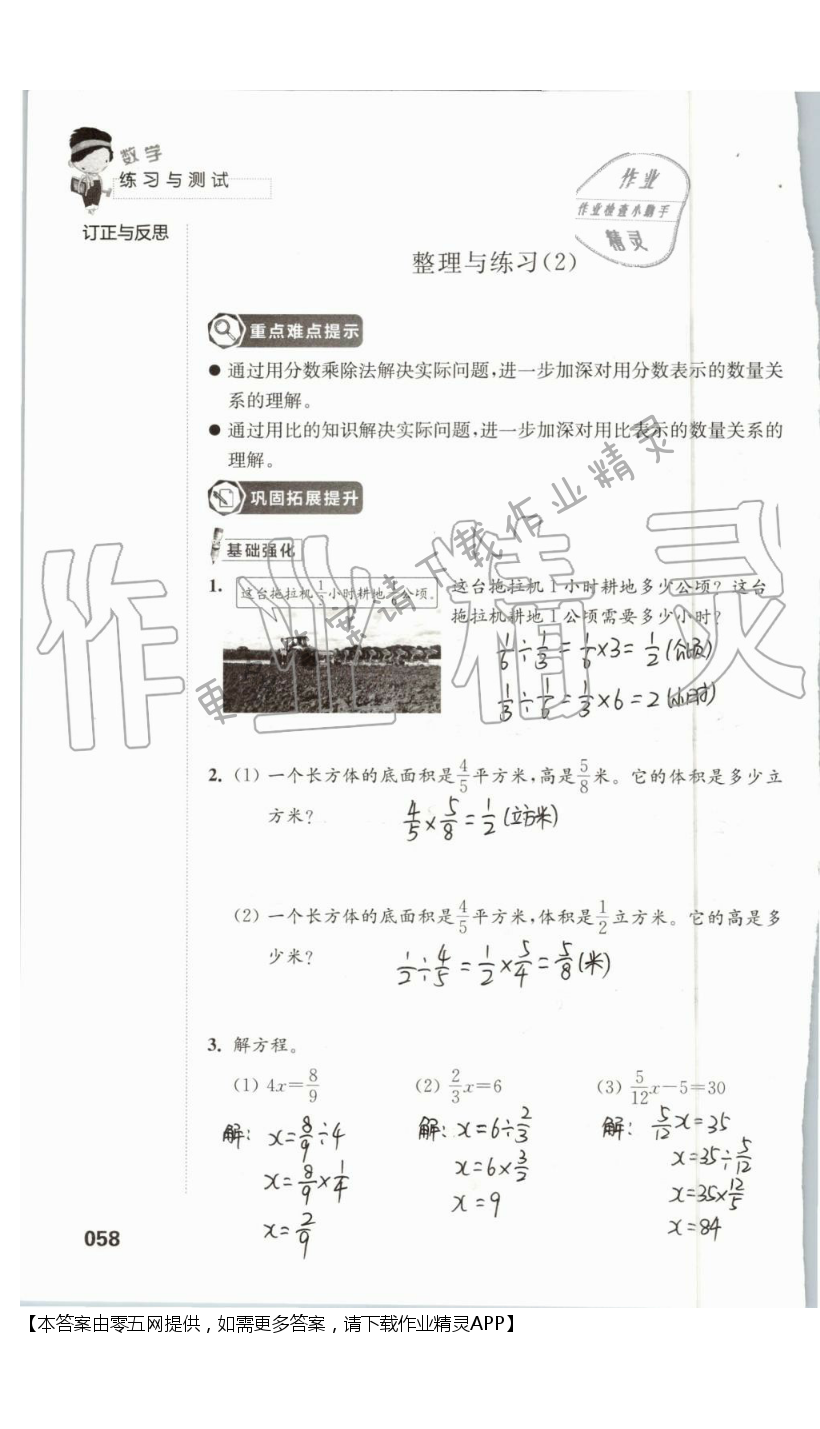 三 分数除法 - 第58页