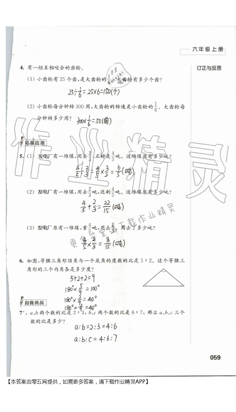 三 分数除法 - 第59页