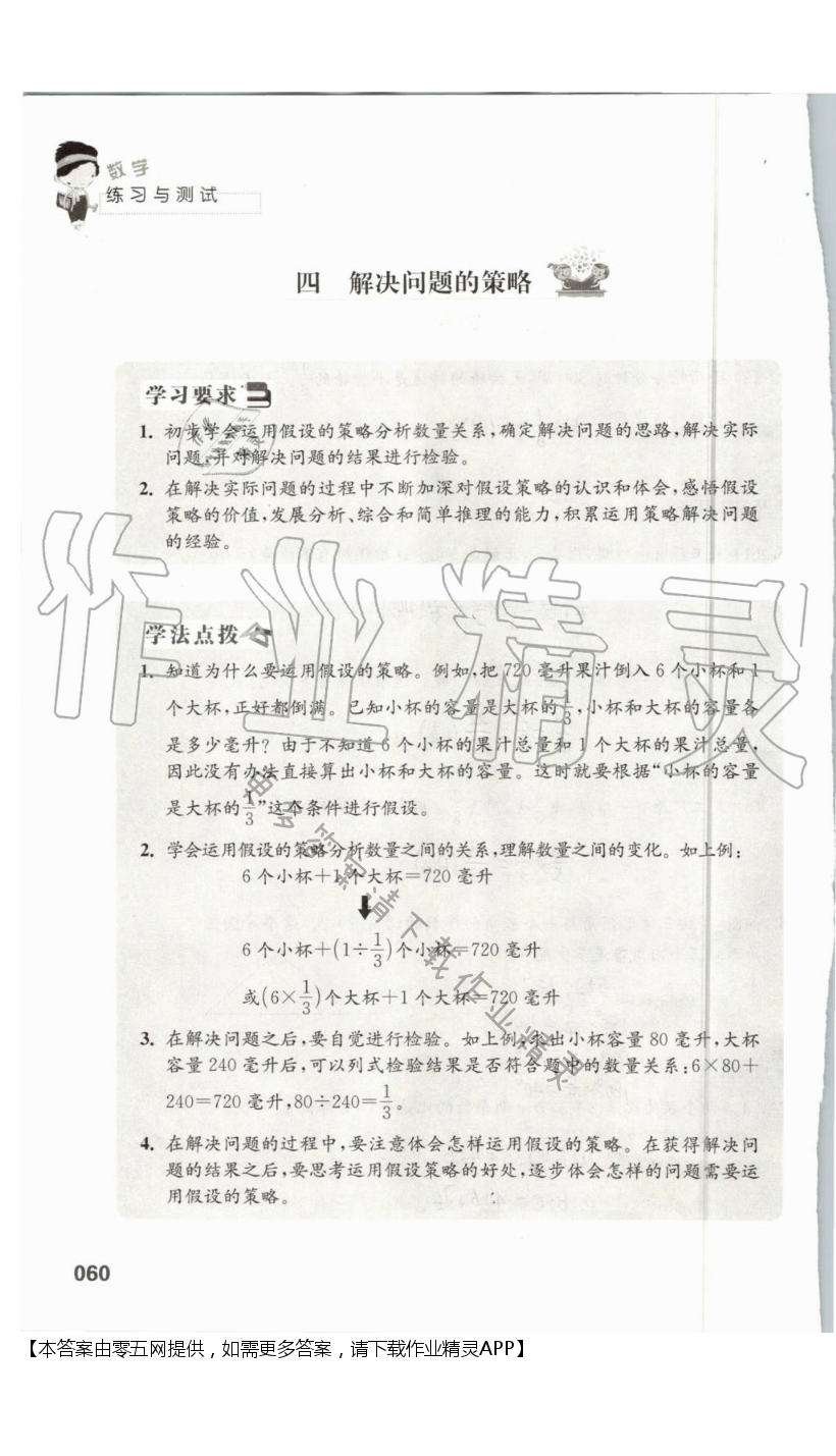 四 解决问题的策略 - 第60页