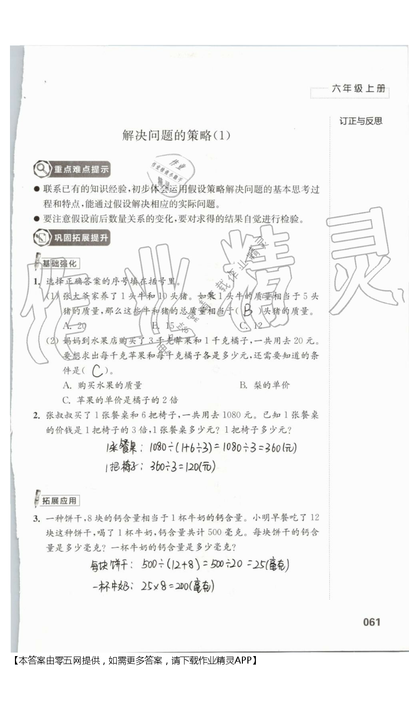 四 解决问题的策略 - 第61页
