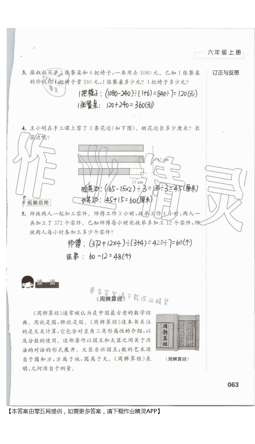 四 解决问题的策略 - 第63页