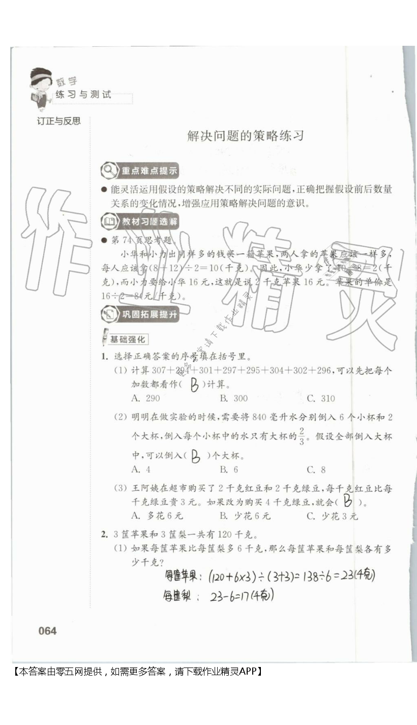 四 解决问题的策略 - 第64页