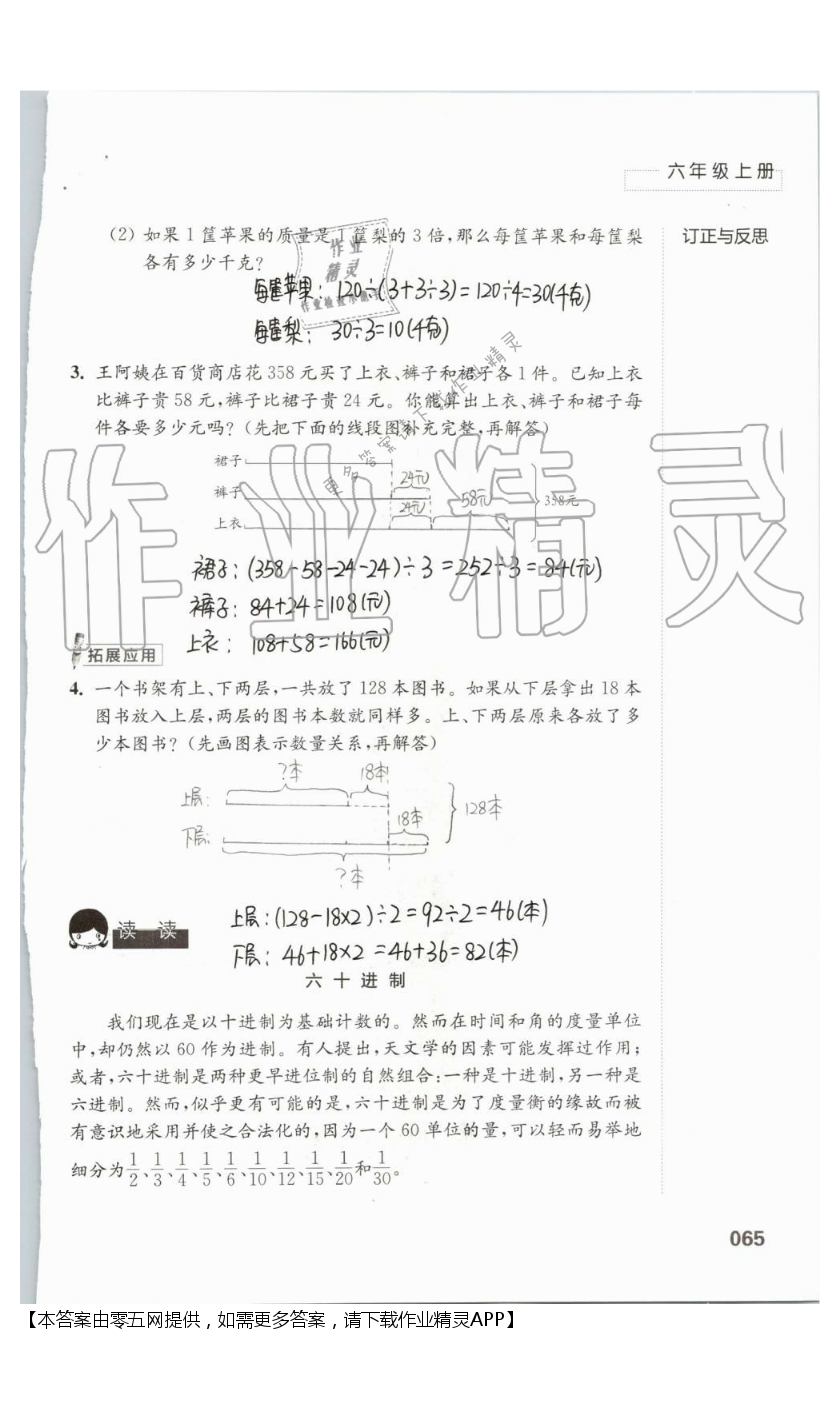 四 解决问题的策略 - 第65页