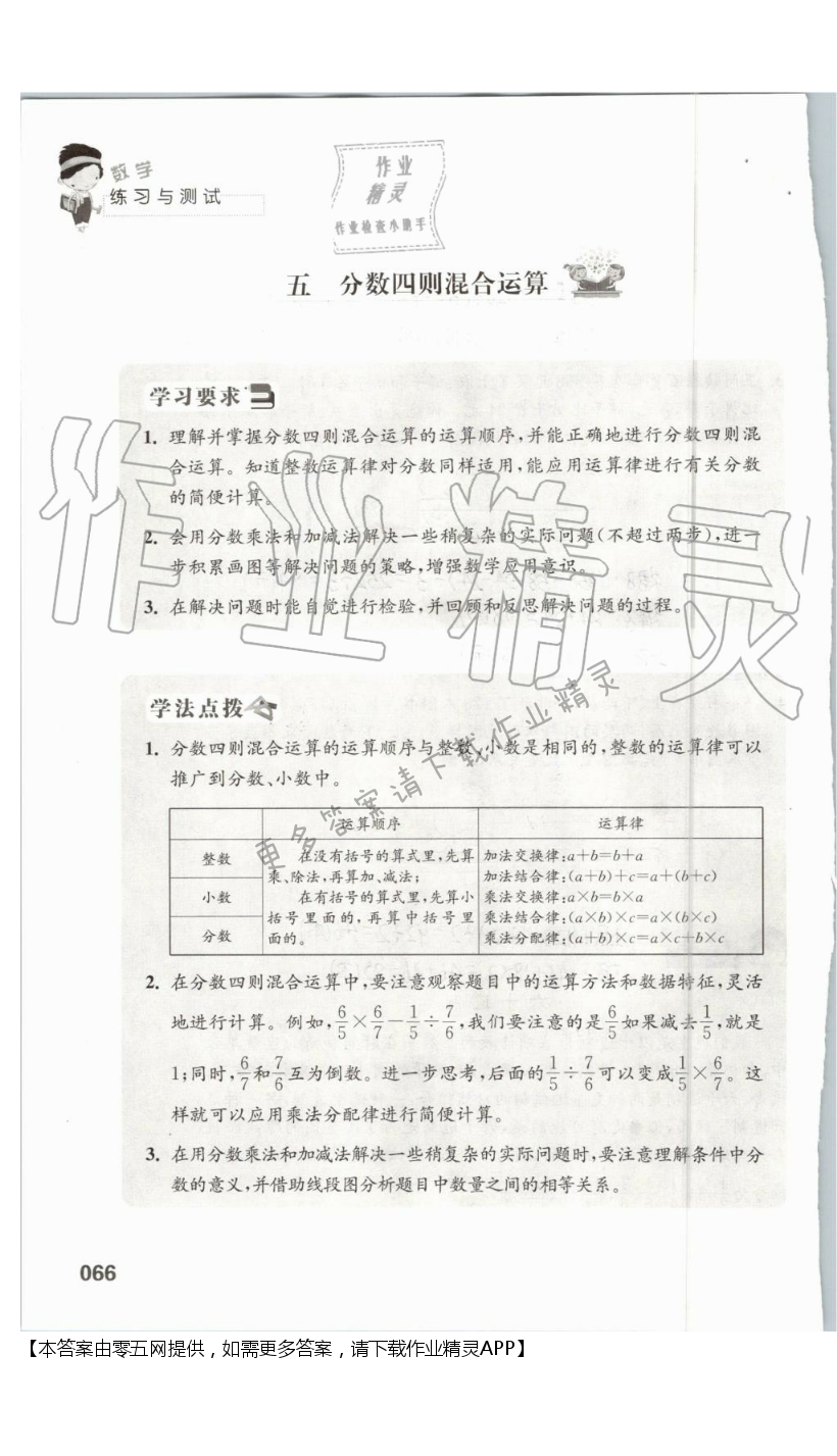 五 分数四则混合运算 - 第66页