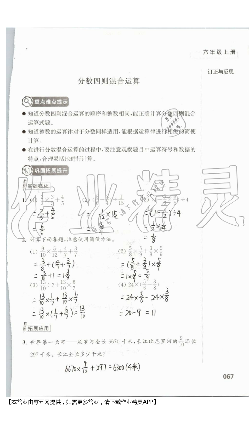 五 分数四则混合运算 - 第67页