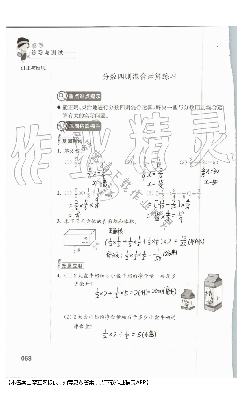 五 分数四则混合运算 - 第68页