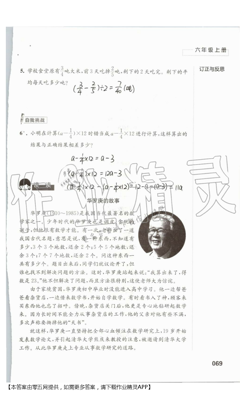五 分数四则混合运算 - 第69页