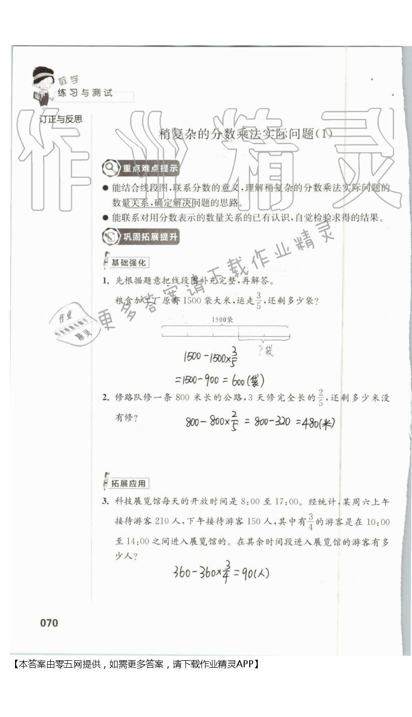 五 分数四则混合运算 - 第70页
