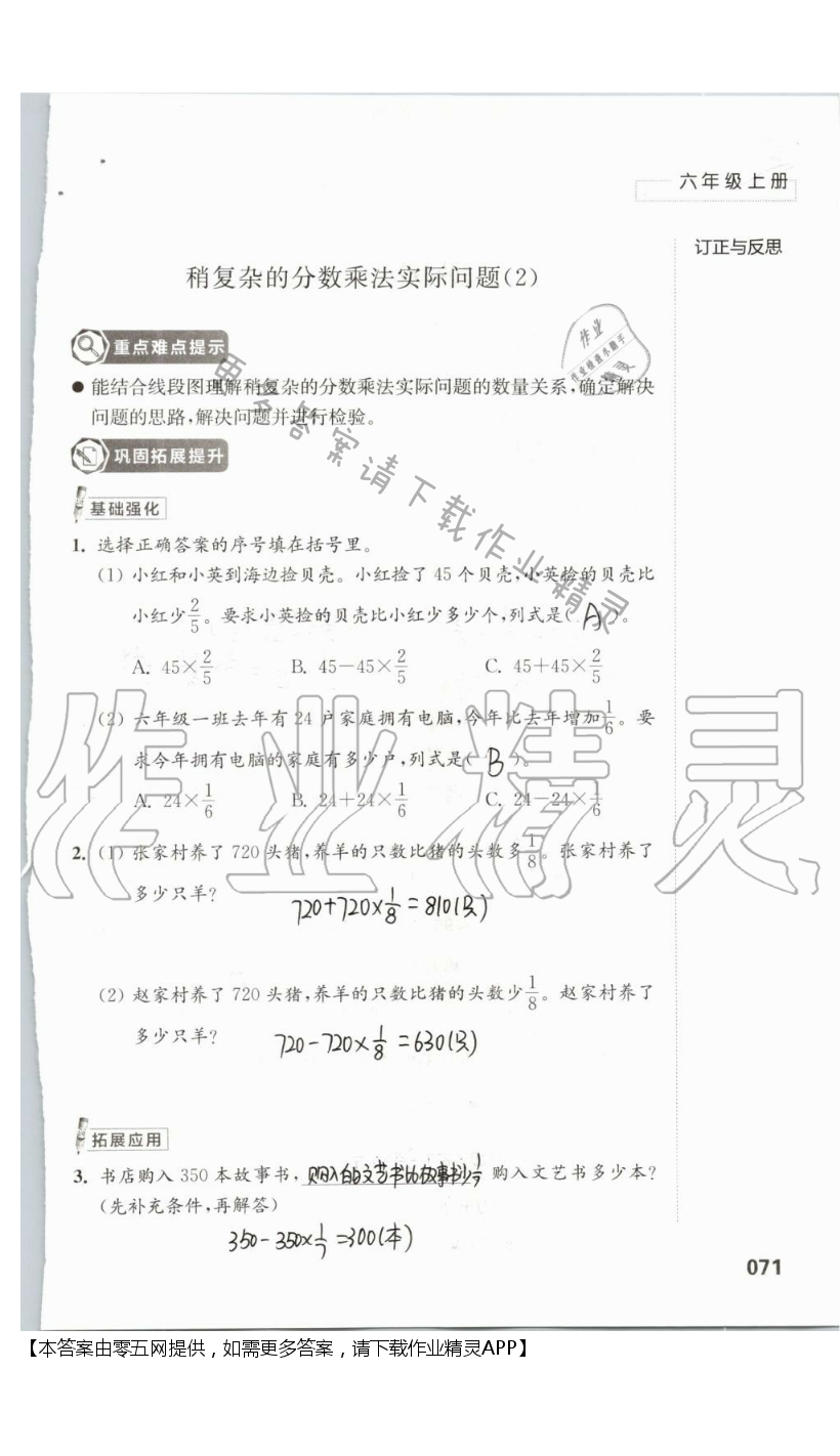 五 分数四则混合运算 - 第71页
