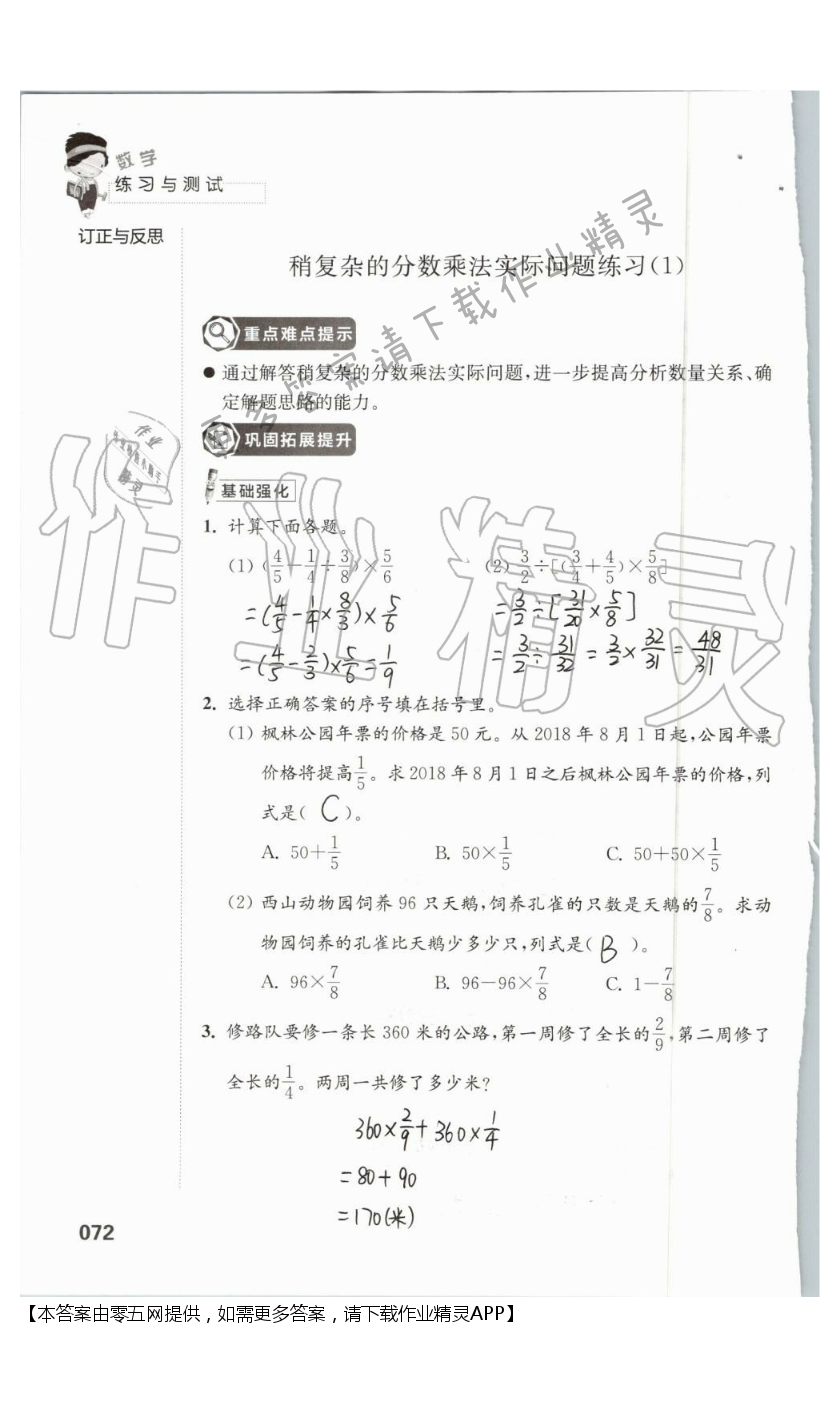 五 分数四则混合运算 - 第72页