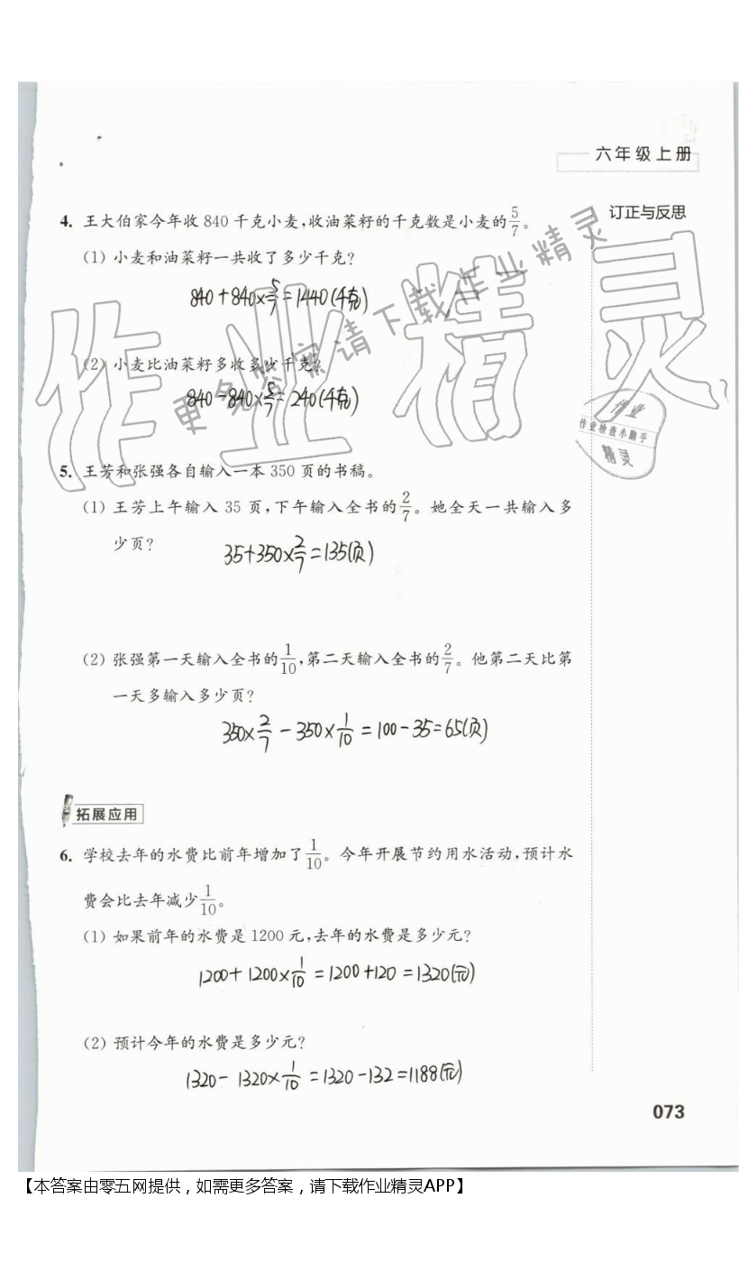 五 分数四则混合运算 - 第73页
