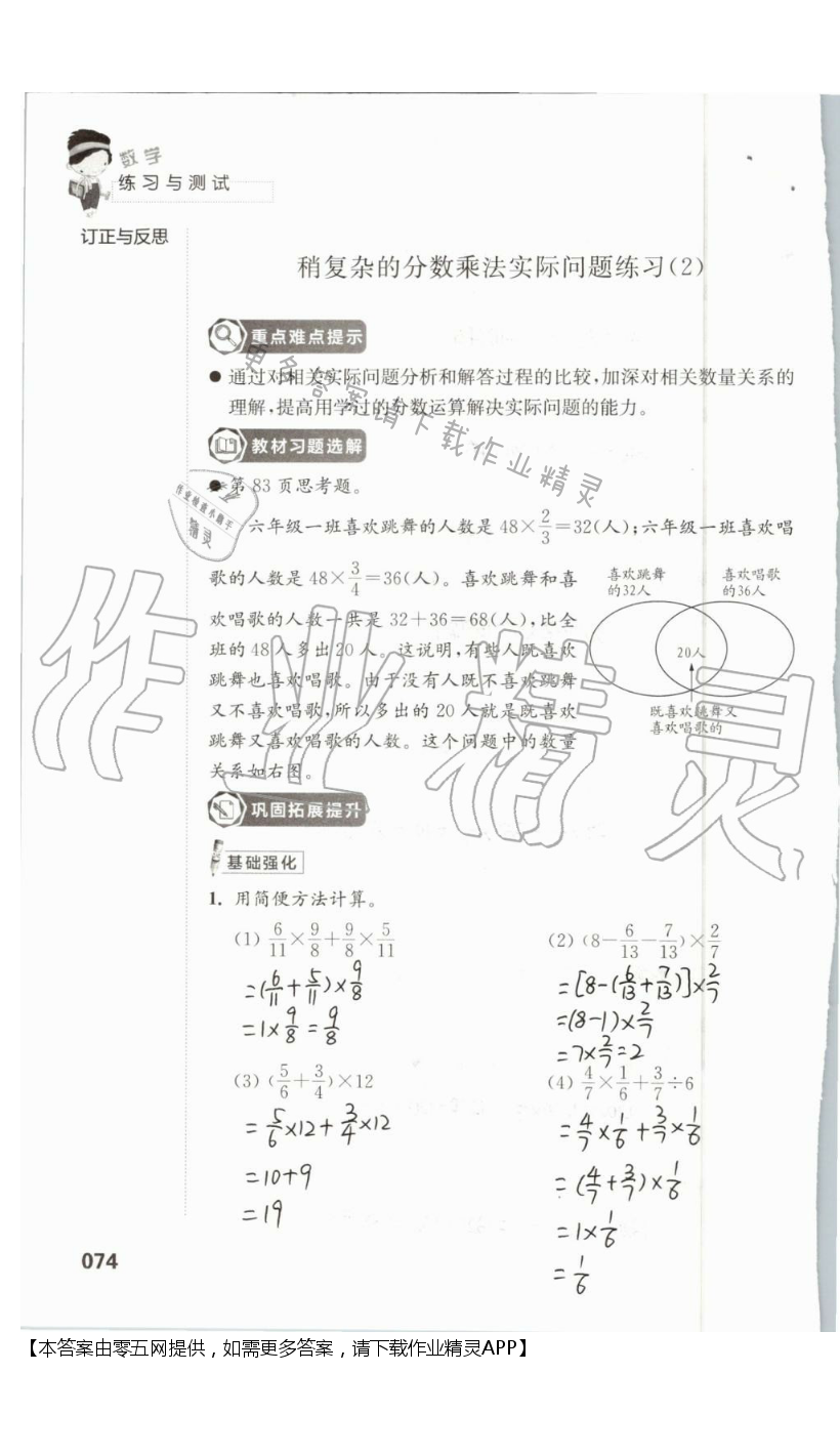 五 分数四则混合运算 - 第74页