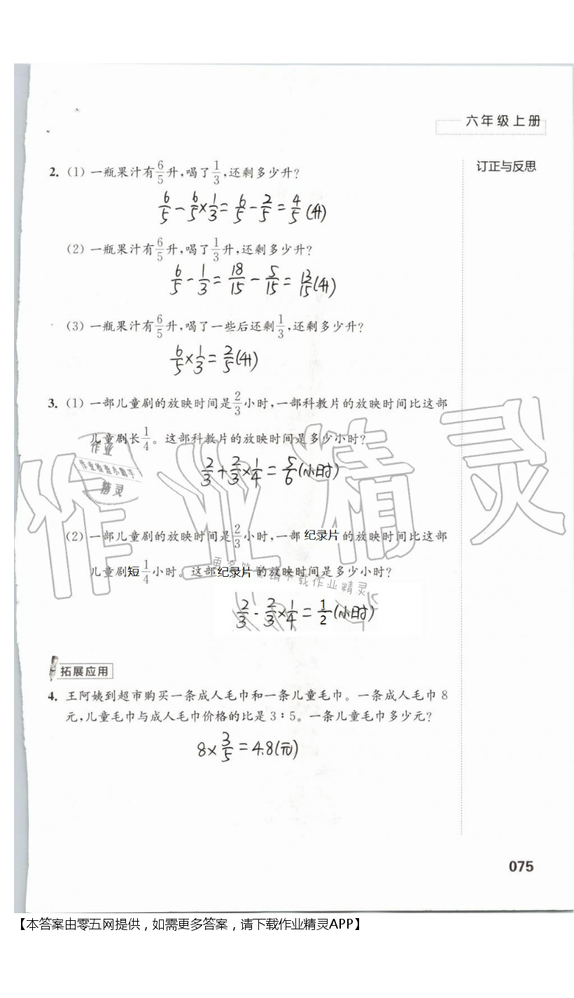 五 分数四则混合运算 - 第75页