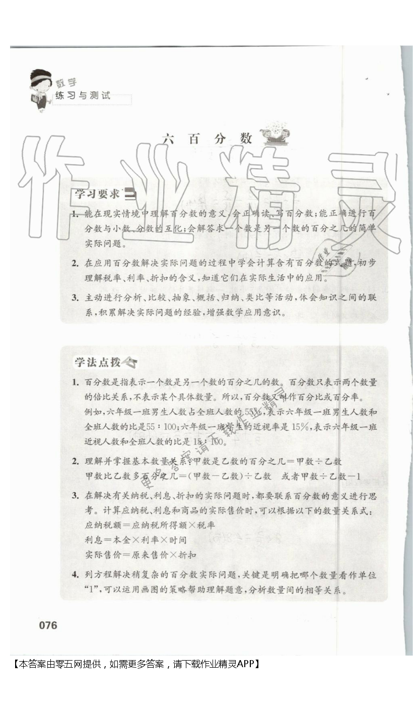 六 百分数 - 第76页