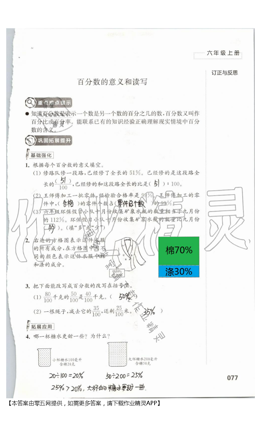 六 百分数 - 第77页