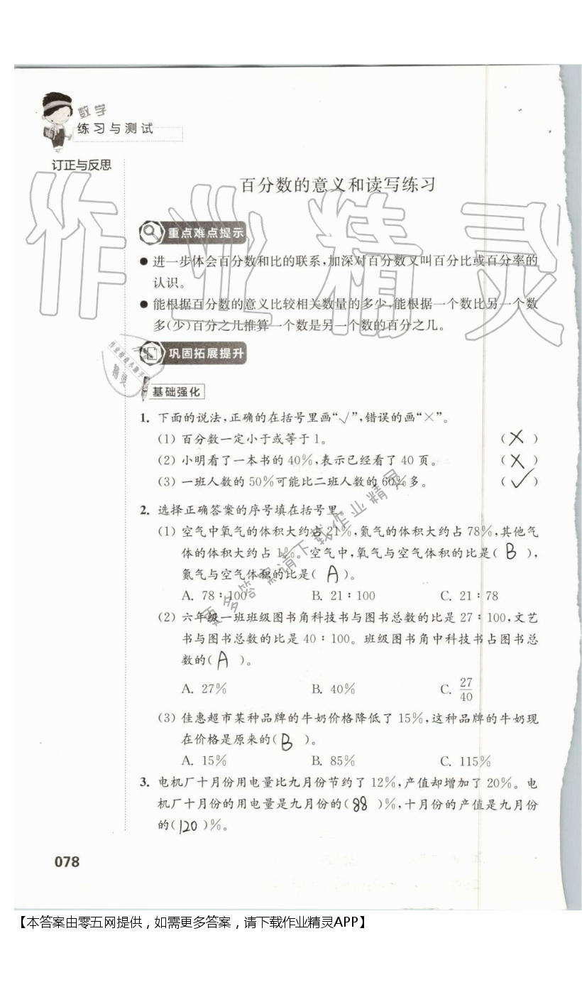 六 百分数 - 第78页